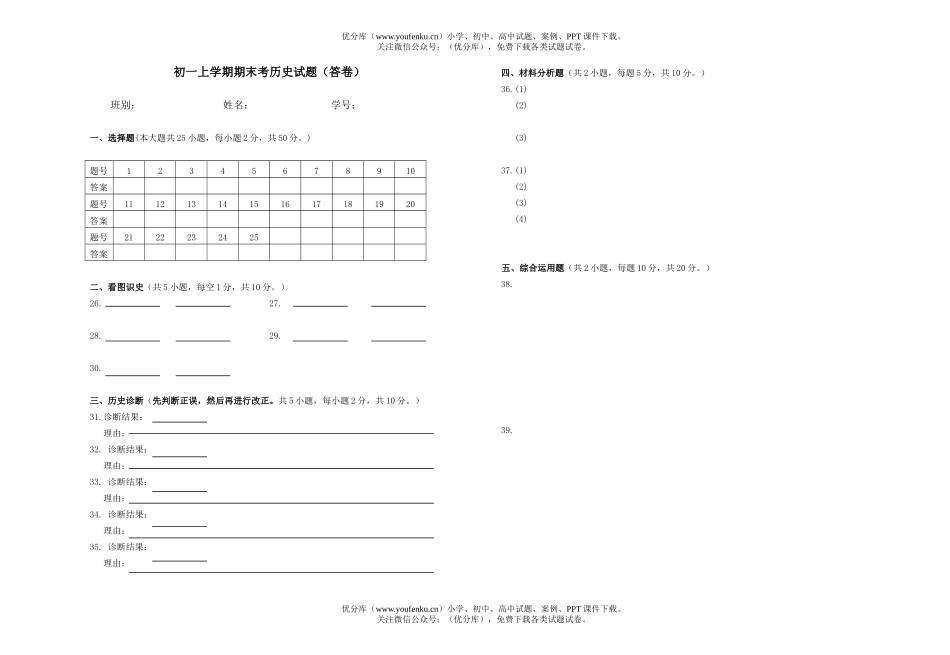 初中七年级历史上学期期末考试卷_第2页