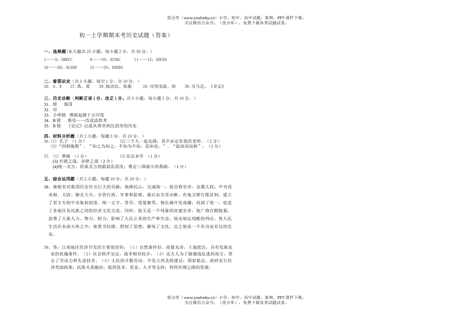 初中七年级历史上学期期末考试卷_第3页