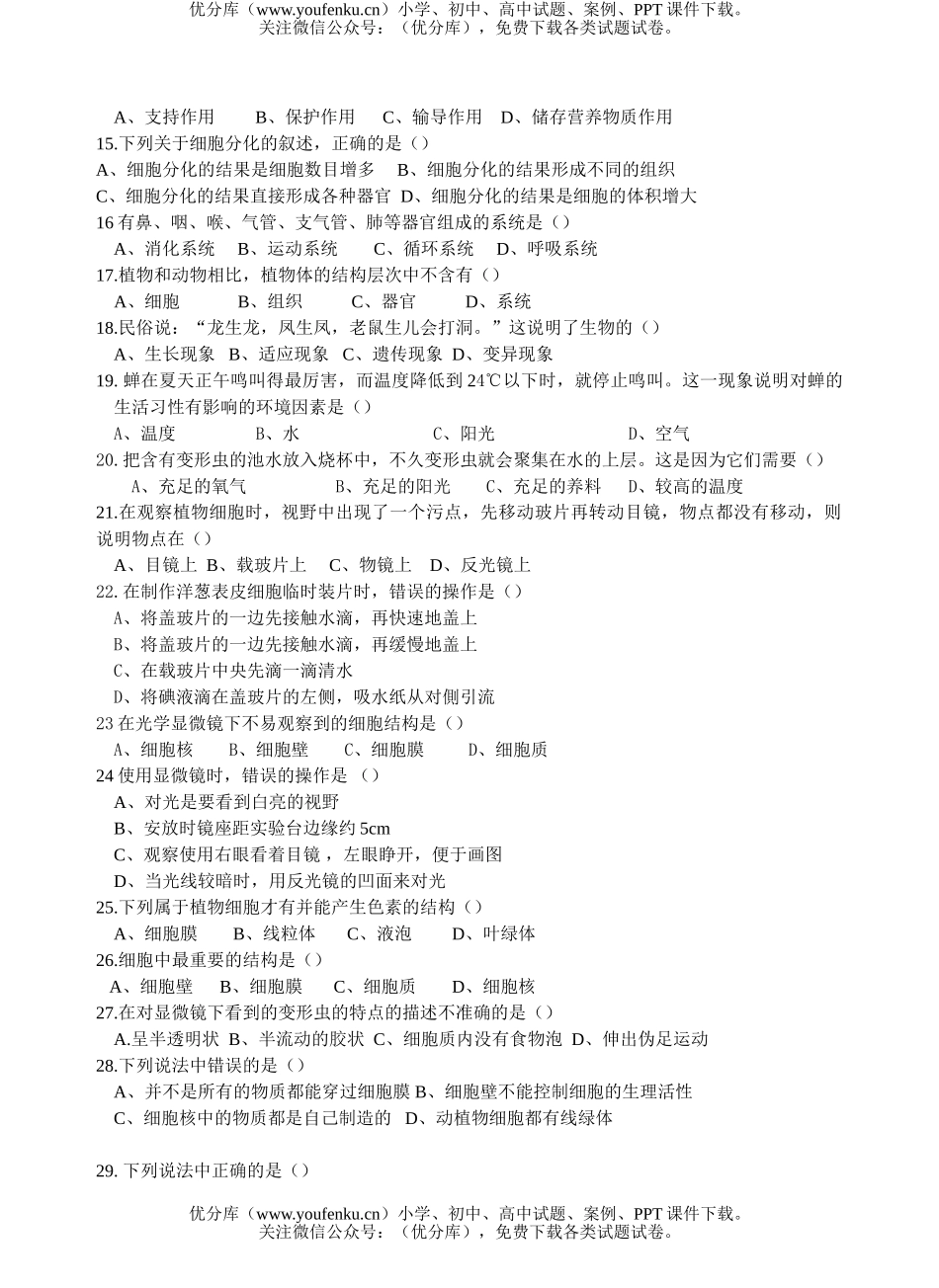 初中七年级生物级上册期中考试卷_第2页