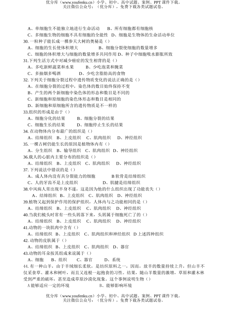 初中七年级生物级上册期中考试卷_第3页