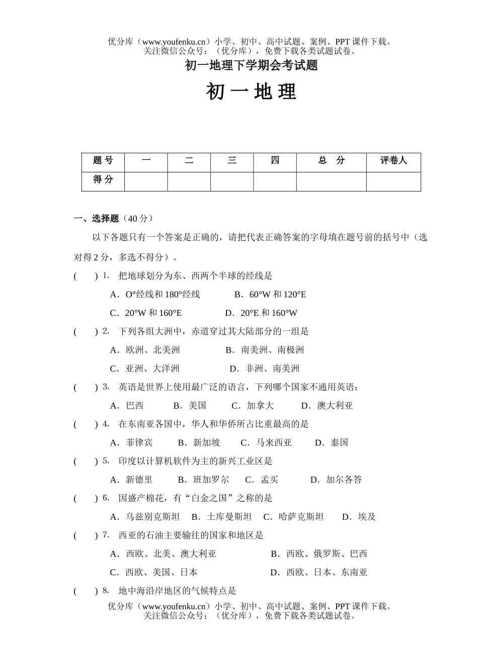 初中七年级地理下学期会考试卷_第1页