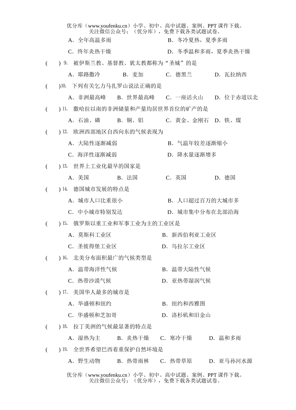 初中七年级地理下学期会考试卷_第2页