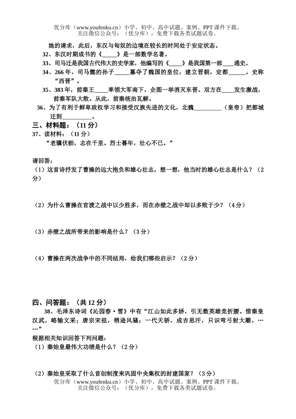 初中七年级历史上学期期末测试卷_第2页