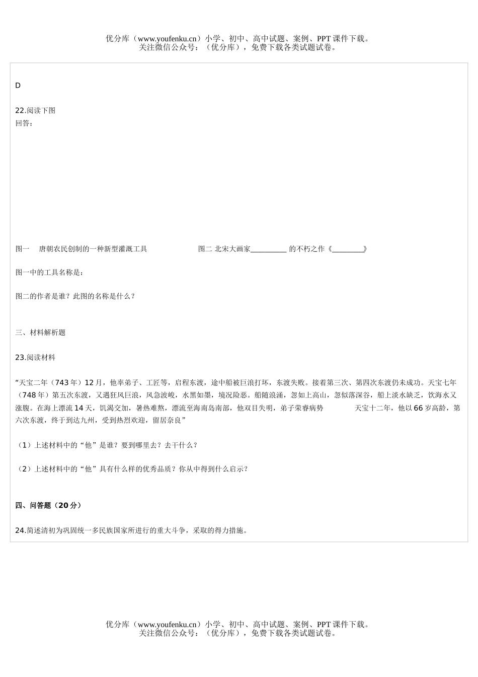 初中七年级历史第二学期期末考试卷_第2页