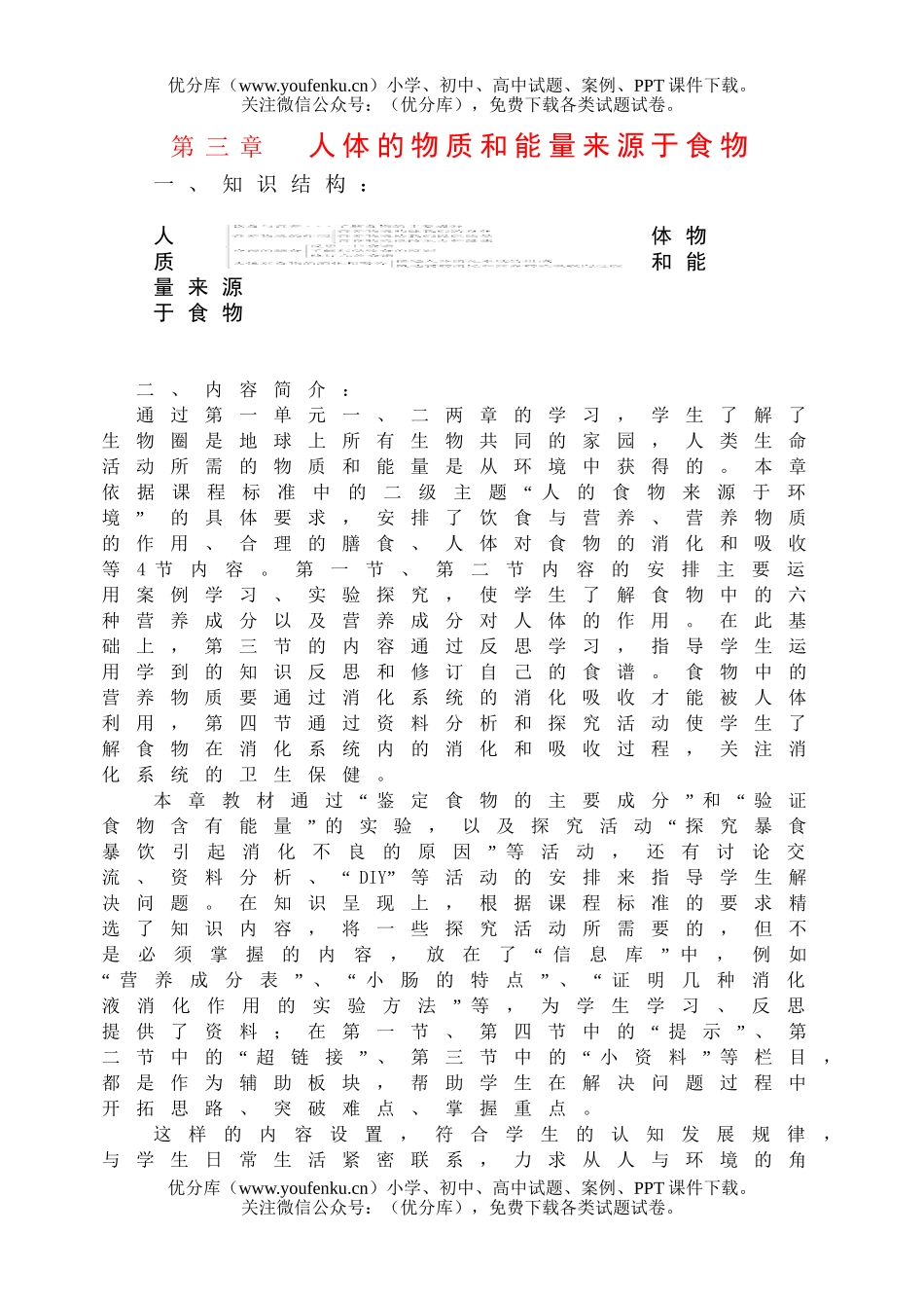 初中七年级生物第3章人体的物质和能量来源于食物教案和练习试卷_第1页