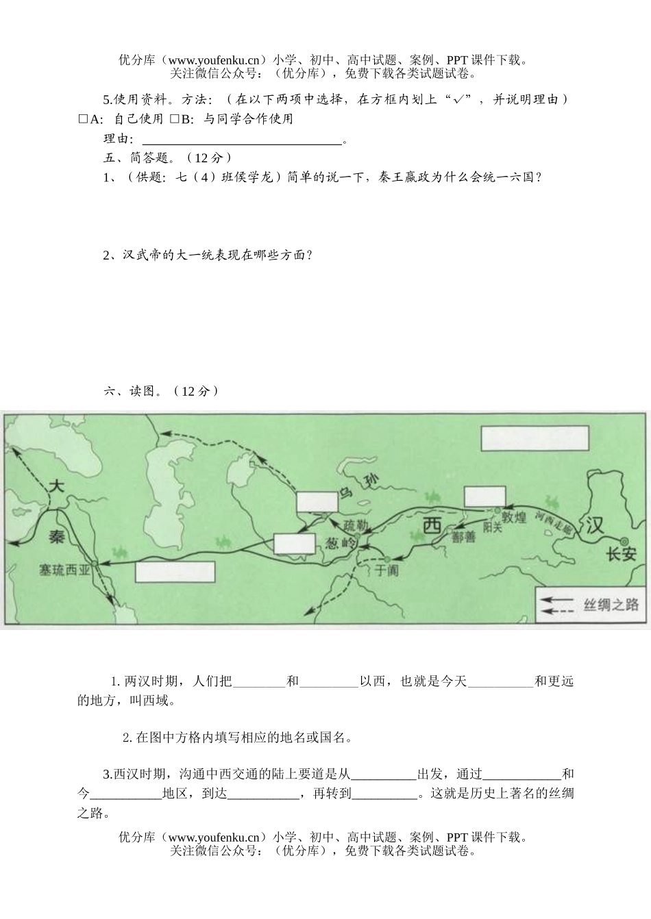 初中七年级历史第二次月考试卷_第2页