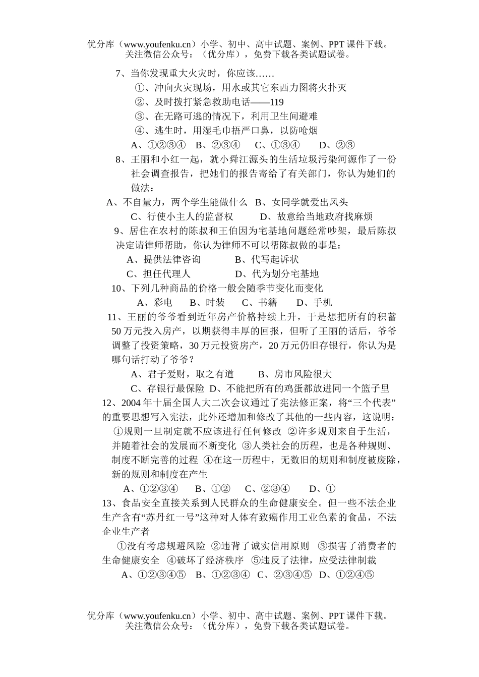 初中七年级历史第二学期期终学业评价试卷_第2页