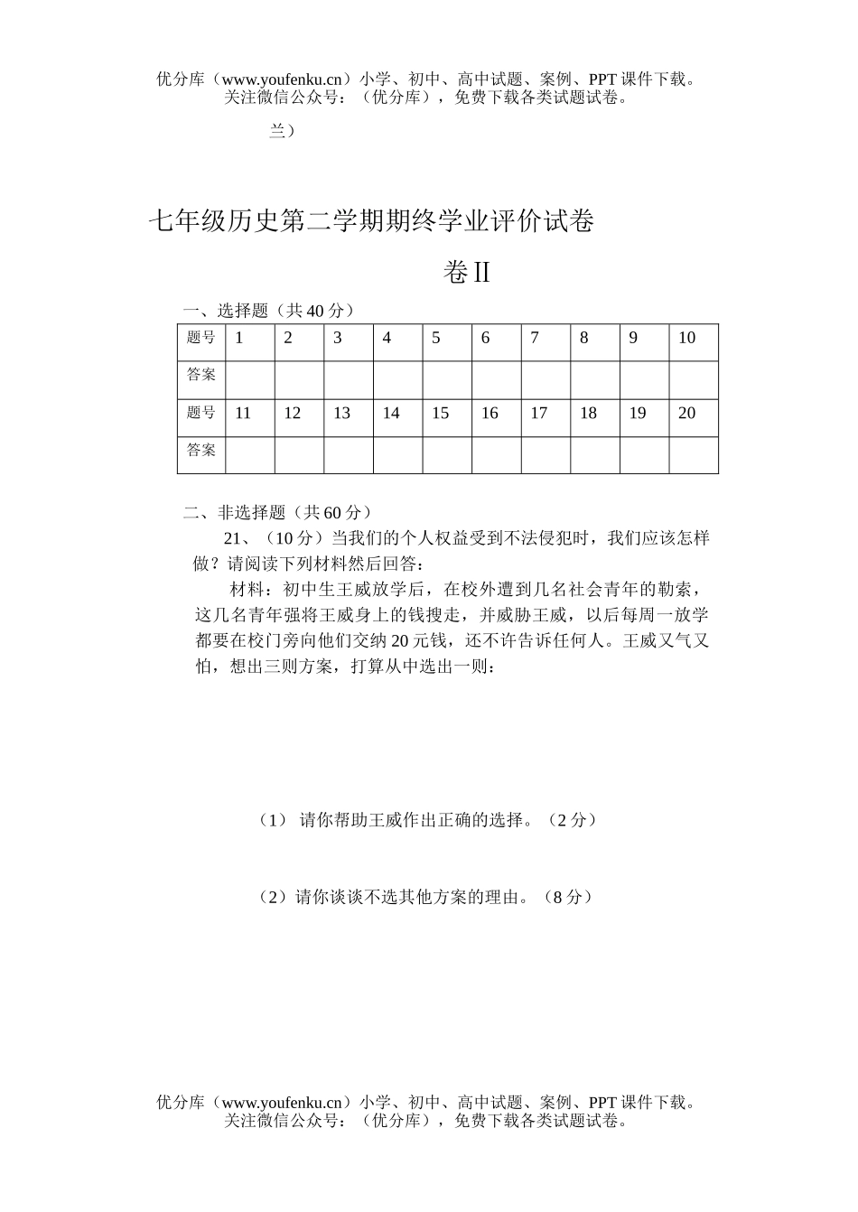 初中七年级历史第二学期期终学业评价试卷_第3页