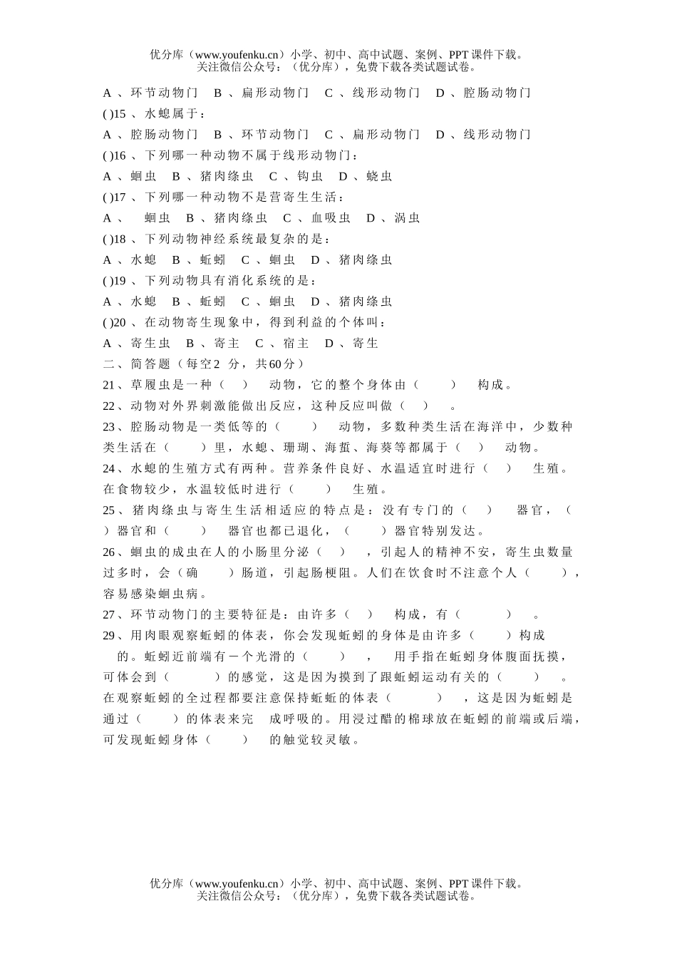 初中七年级生物初下册第一单元试卷_第2页