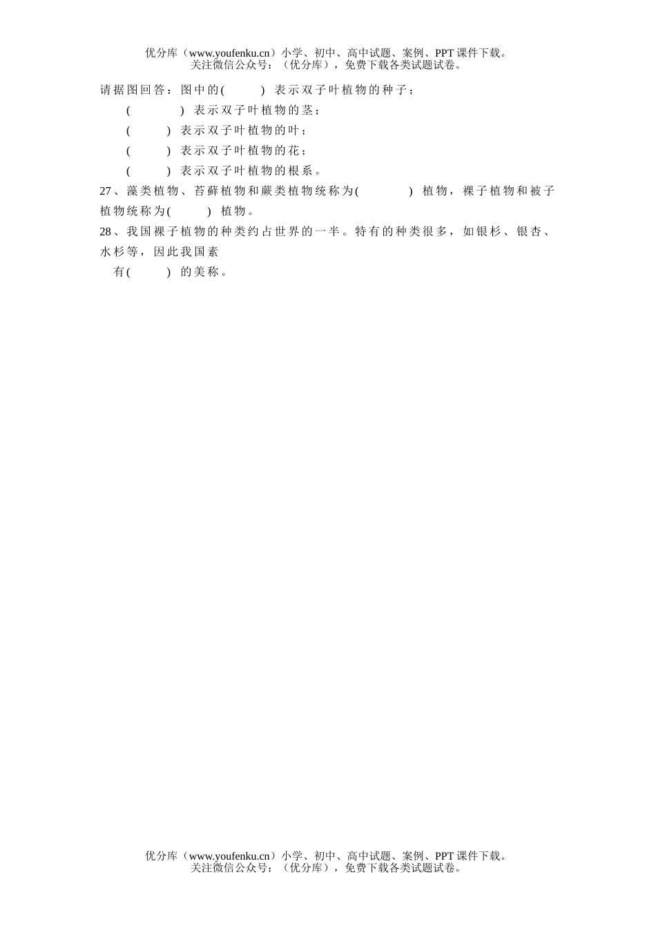 初中七年级生物初上册第五单元试卷_第3页