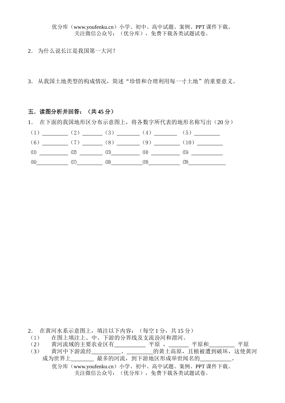 初中七年级地理第一学期期末试卷_第2页