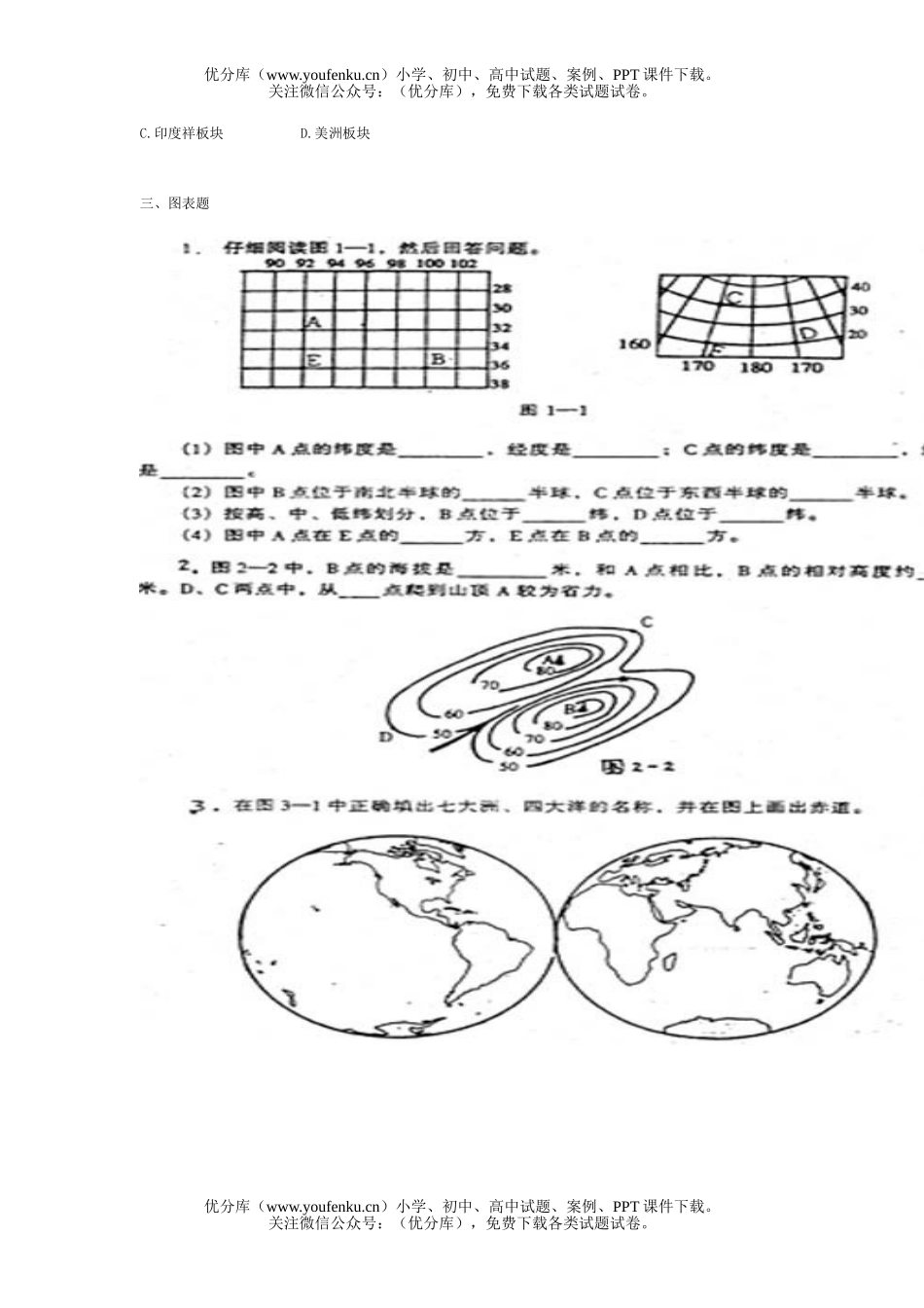 初中七年级地理期末试卷_第2页