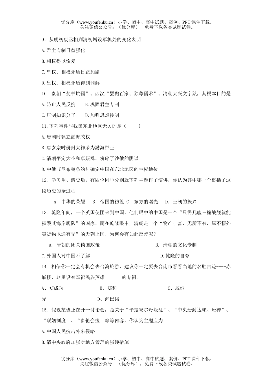 初中七年级历史三维同步训练：第三单元标准测试卷_第2页