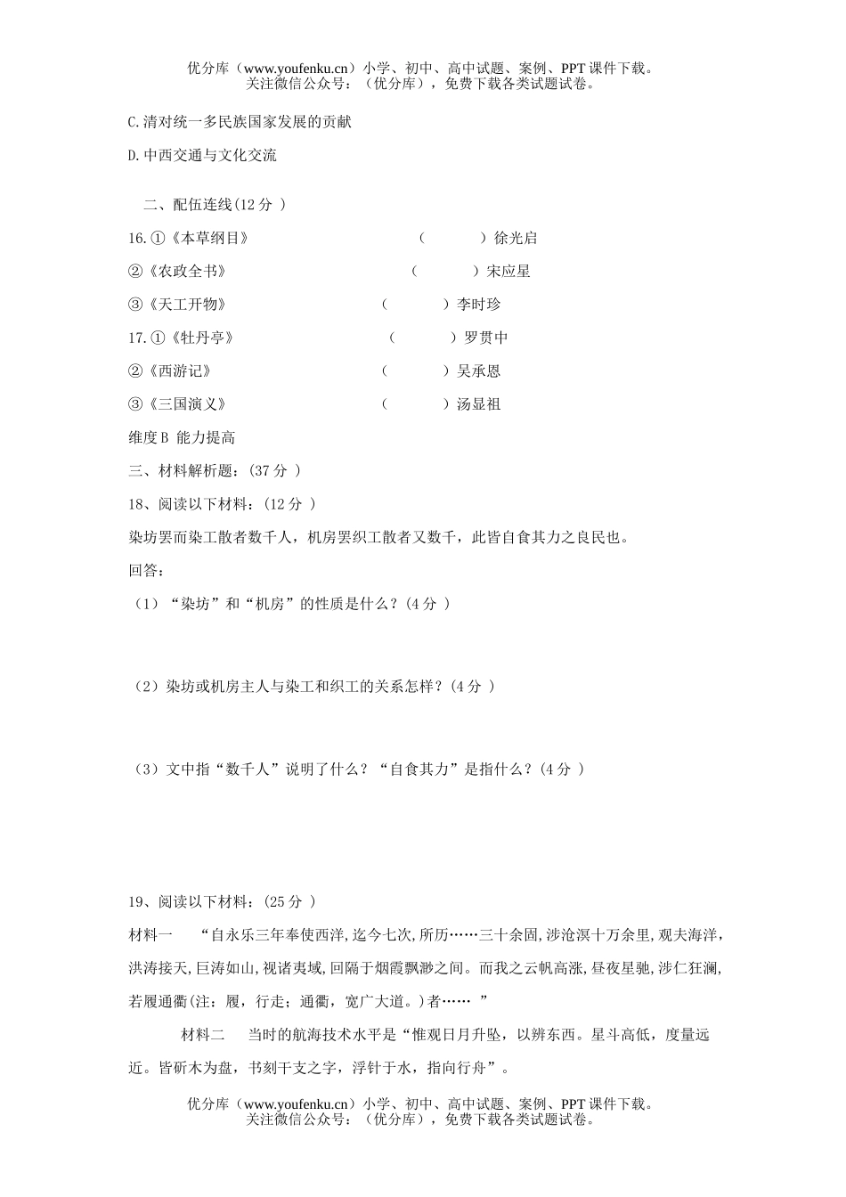 初中七年级历史三维同步训练：第三单元标准测试卷_第3页