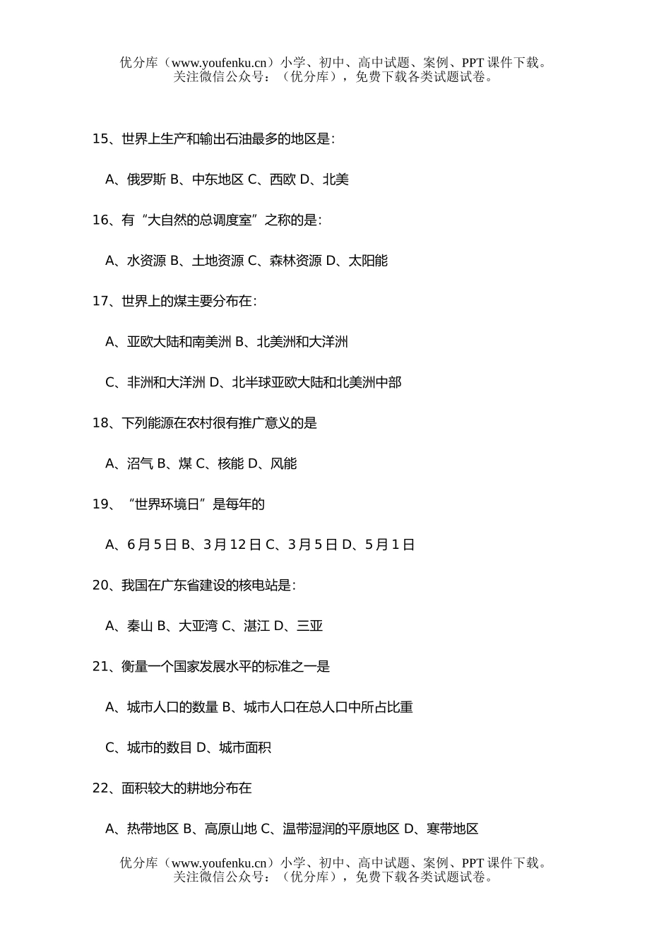 初中七年级地理上学期期末试卷_第1页