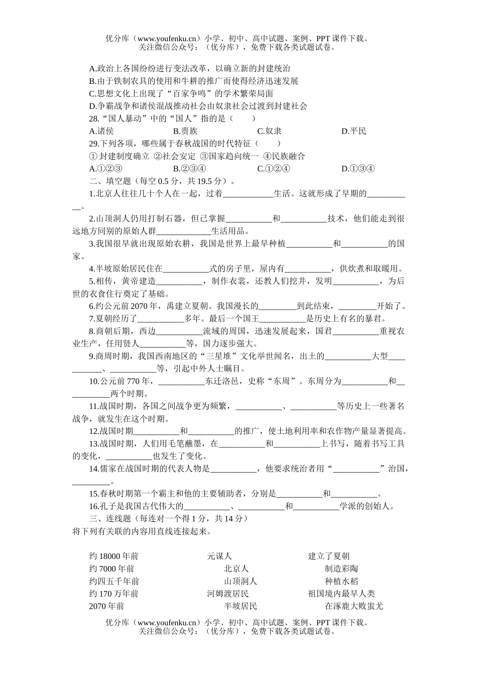 初中七年级历史期中4试卷_第3页