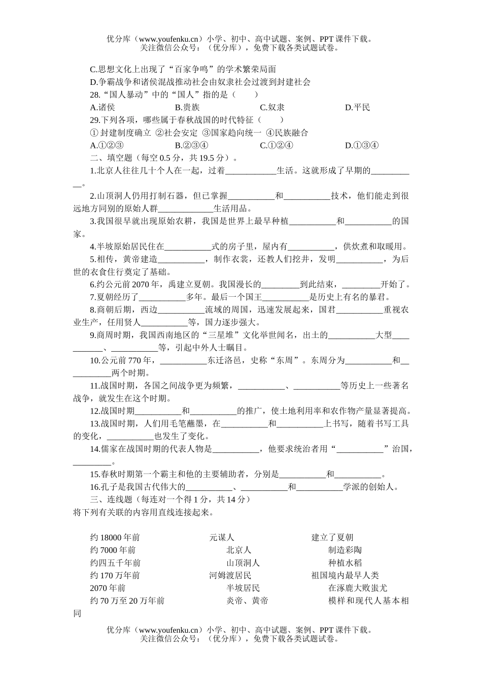 初中七年级历史期中3试卷_第3页