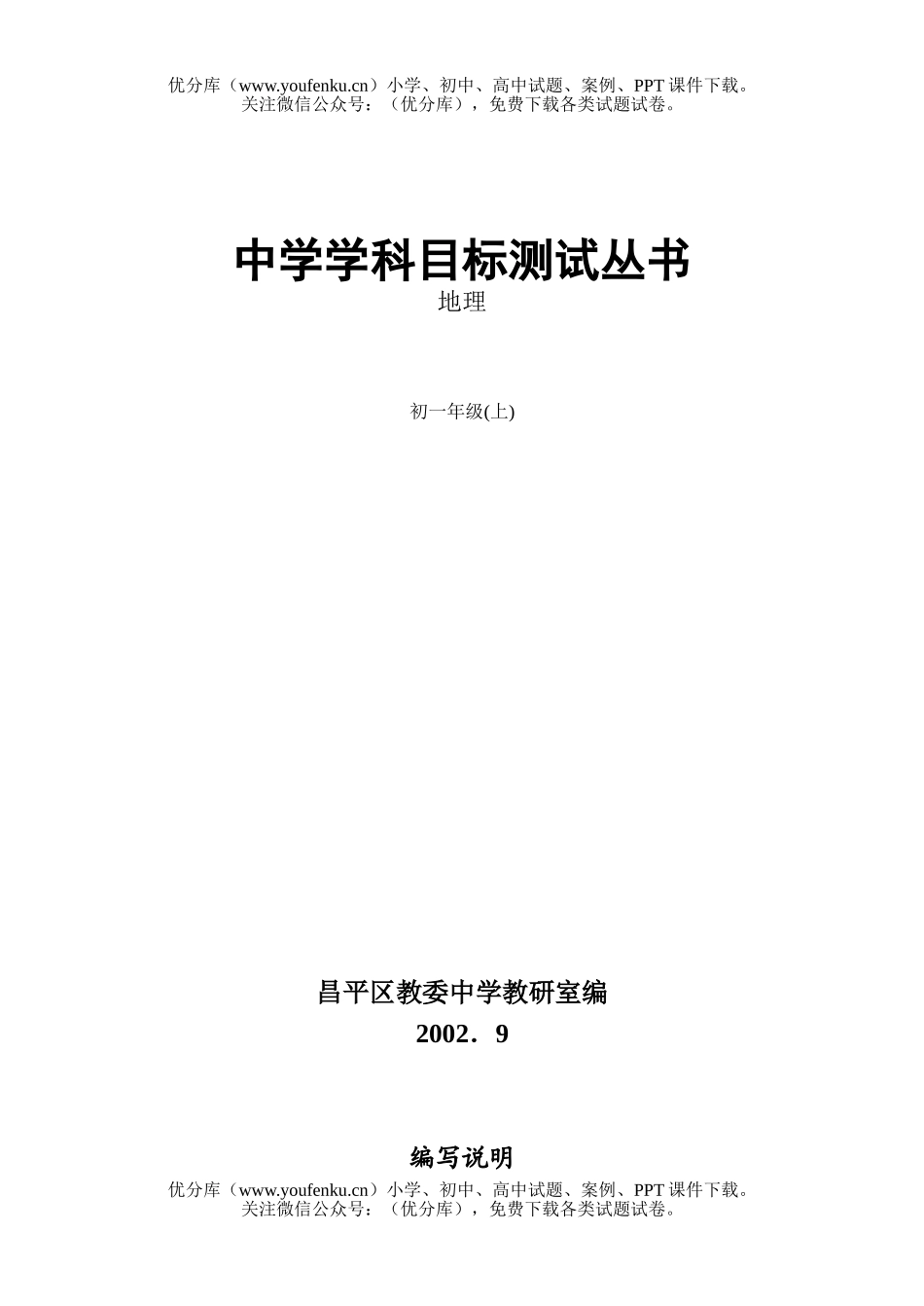 初中七年级地理目标检测(上)试卷_第1页