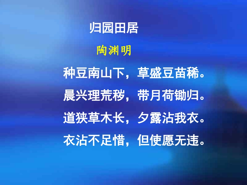 《桃花源记》PPT课件[部编版八年级语文上册]_第2页