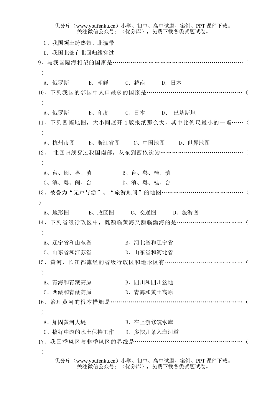 初中七年级历史期中考试(B卷)试卷_第2页
