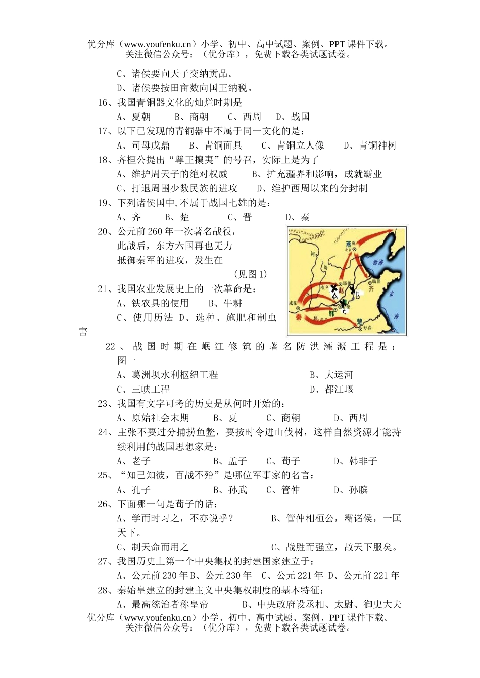 初中七年级历史期中考试2试卷_第2页