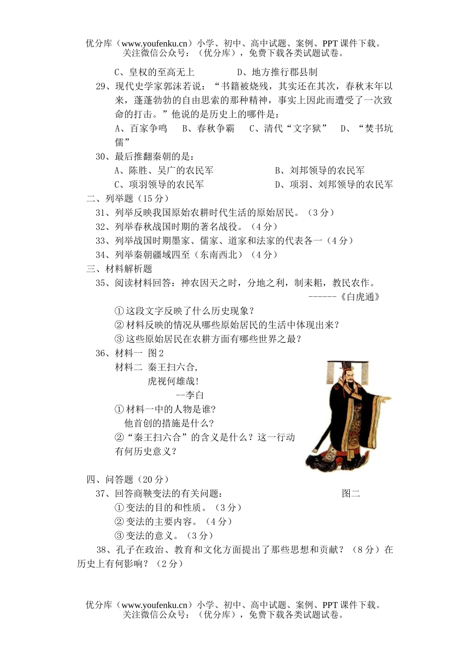 初中七年级历史期中考试2试卷_第3页