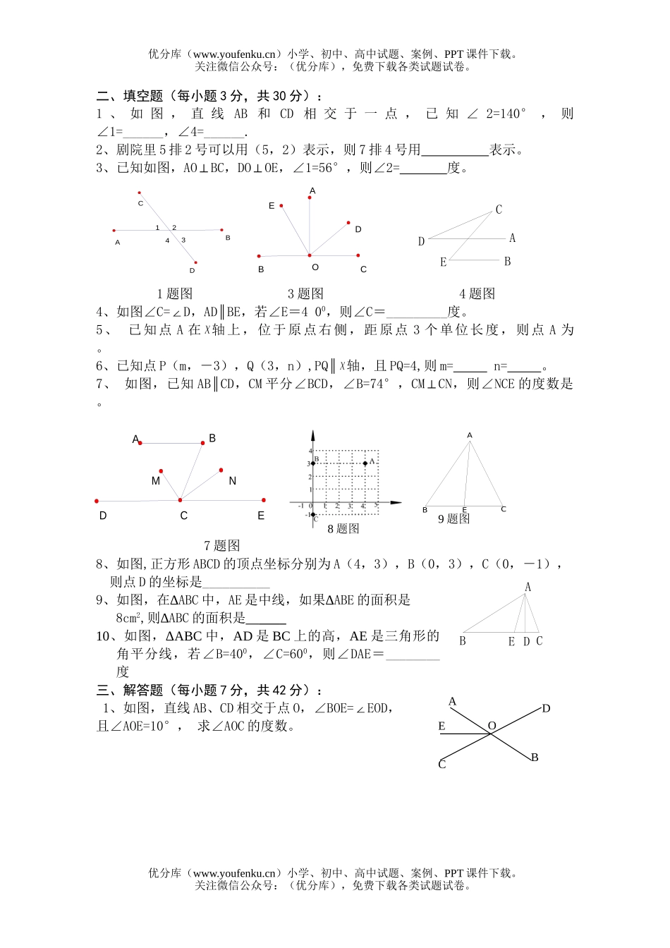 初中七年级数学期中考试卷_第1页