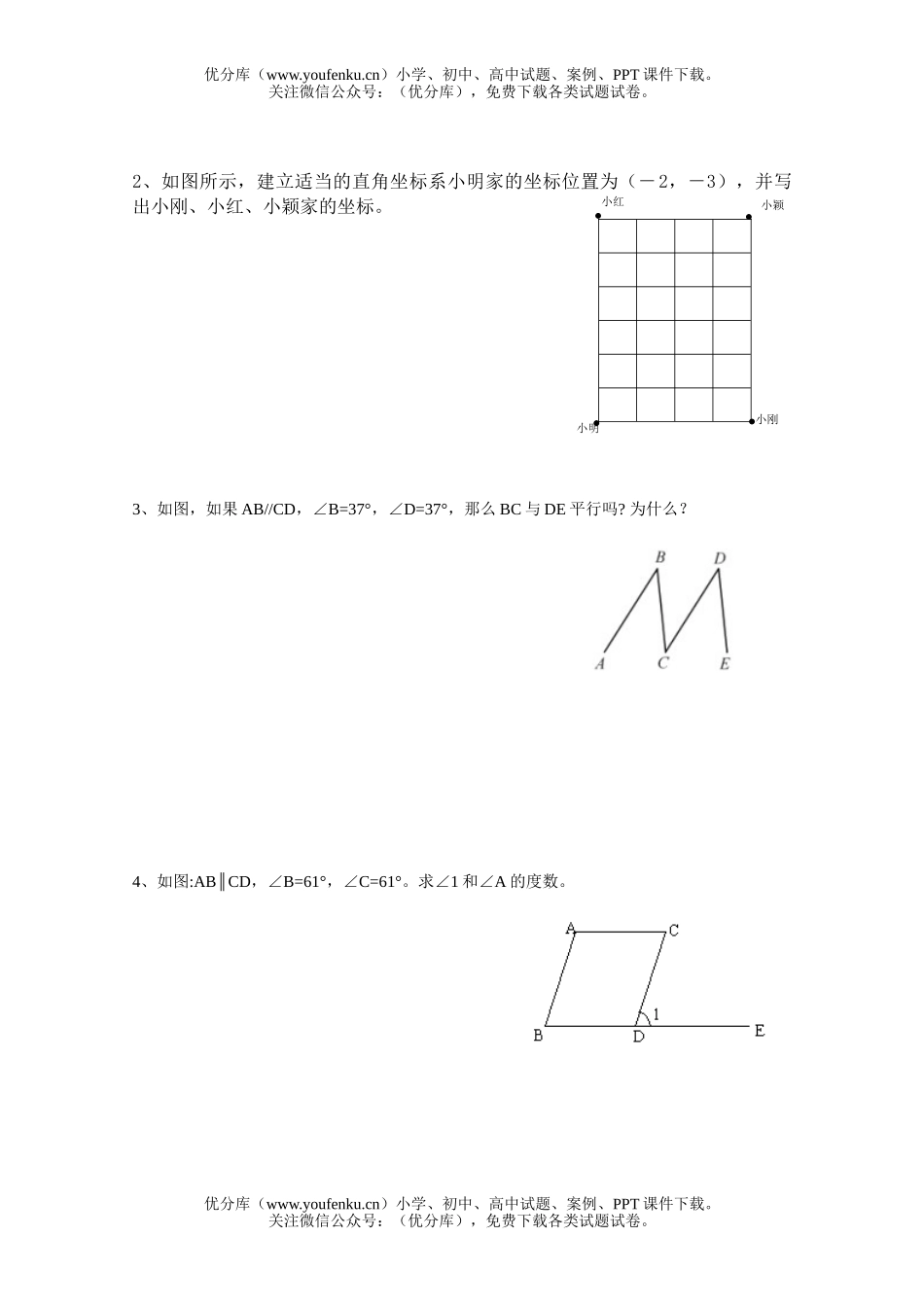 初中七年级数学期中考试卷_第2页