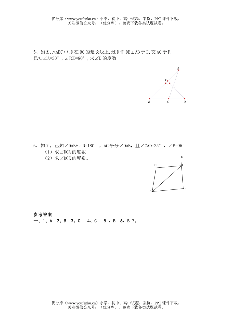 初中七年级数学期中考试卷_第3页