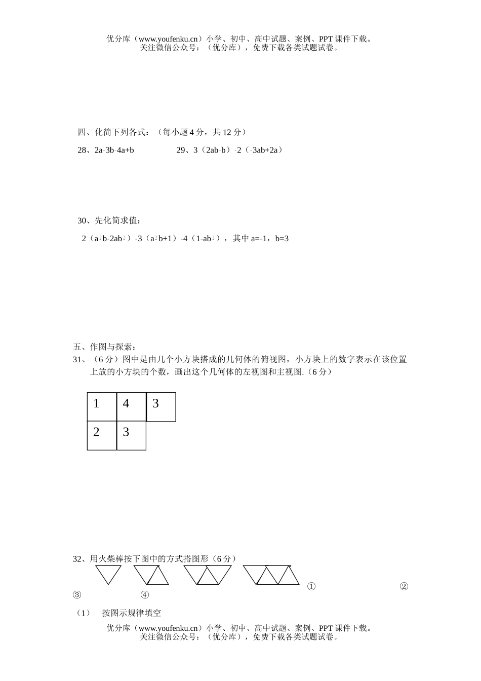 初中七年级数学第一学期期中考试卷_第3页