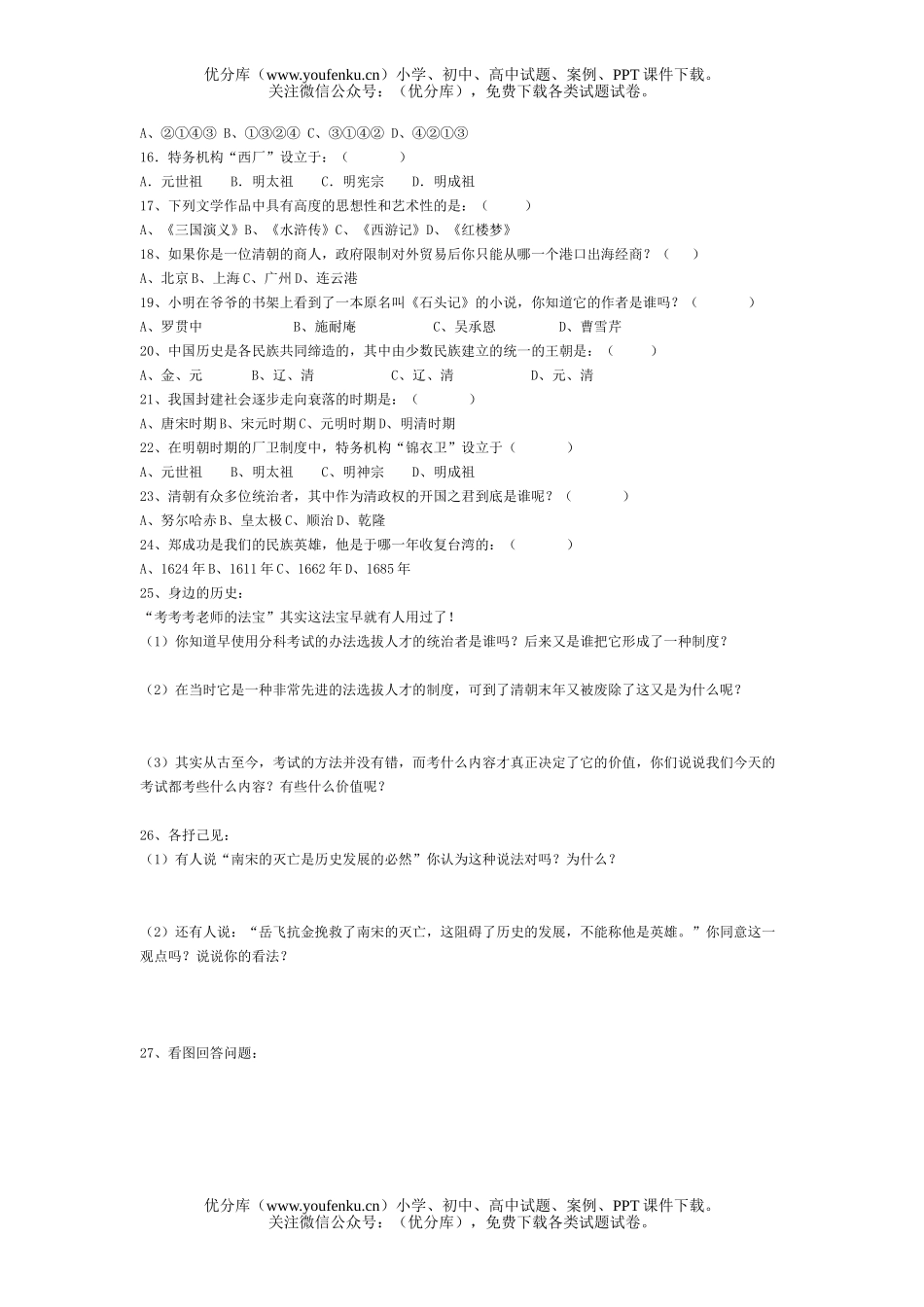 初中七年级历史期末试卷_第2页