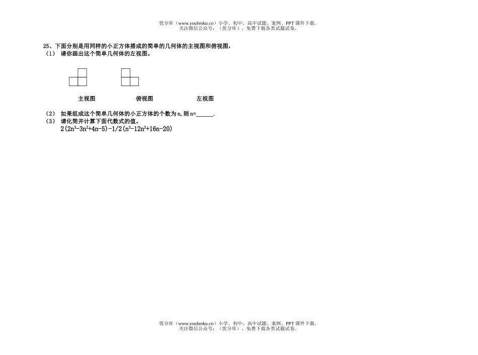 初中七年级数学期末总复习第1,2,3,4单元试卷_第3页