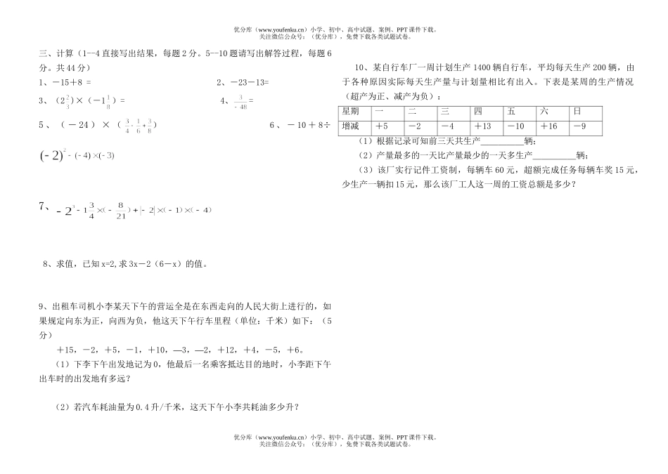 初中七年级数学第一次学月月考试卷_第2页