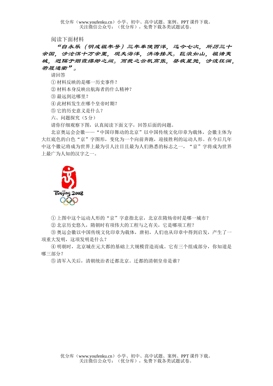初中七年级历史期末测试卷_第3页