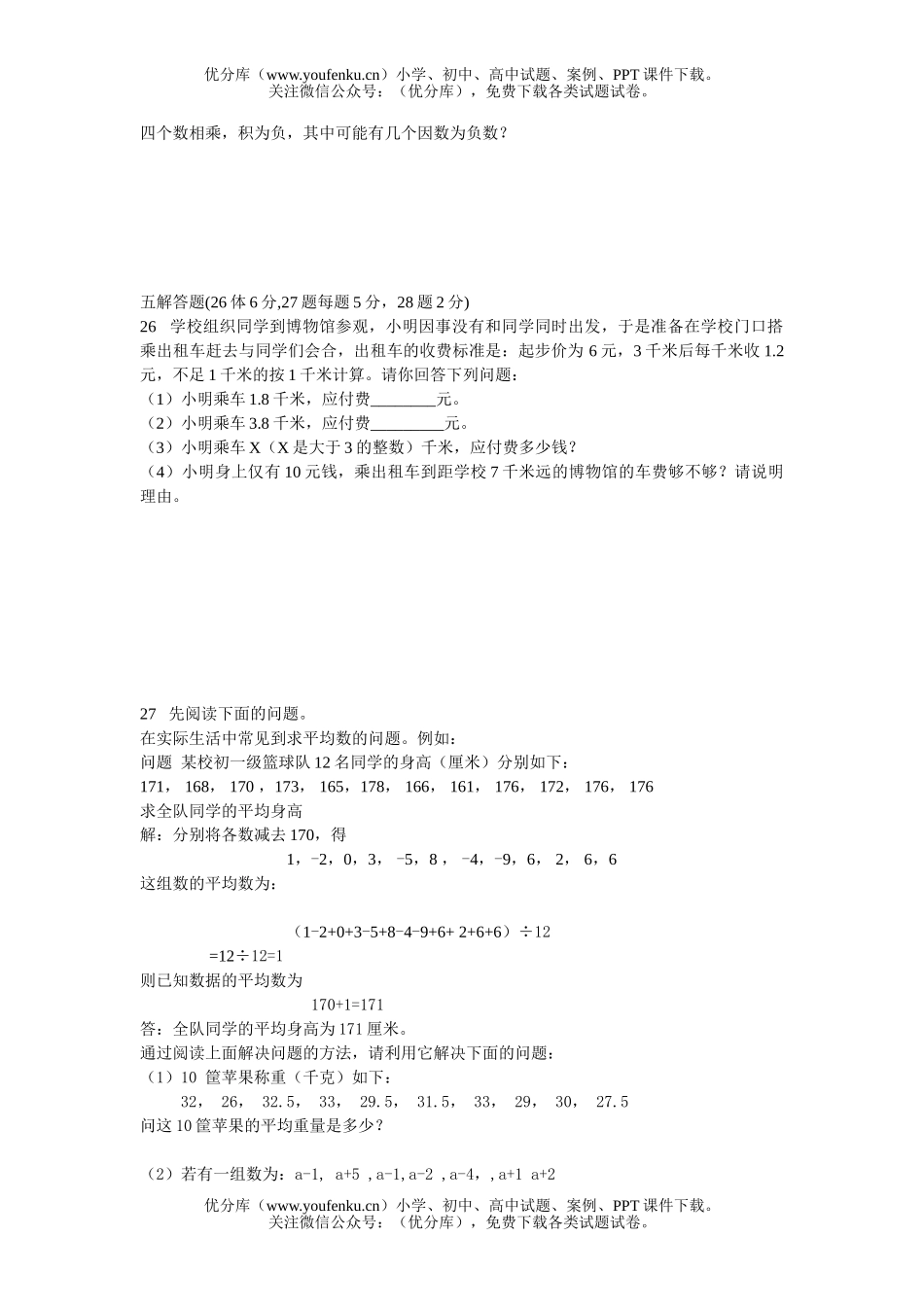 初中七年级数学第二章有理数测试卷_第3页