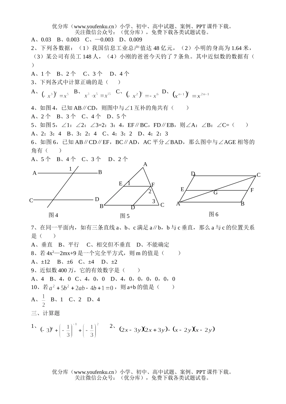 初中七年级数学能力测(10)试卷_第2页
