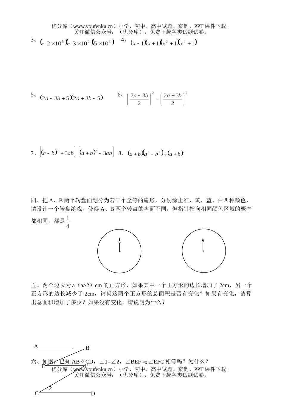 初中七年级数学能力测(10)试卷_第3页
