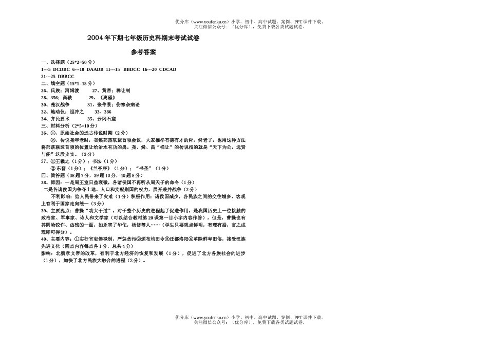 初中七年级历史科下期期末考试卷_第3页