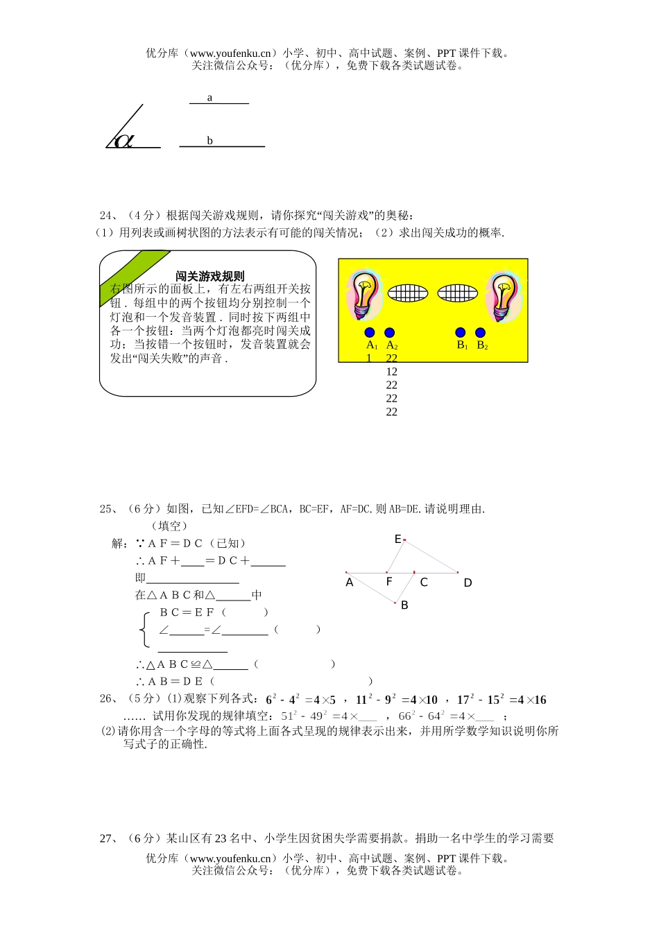 初中七年级数学(下)期末试卷_第2页