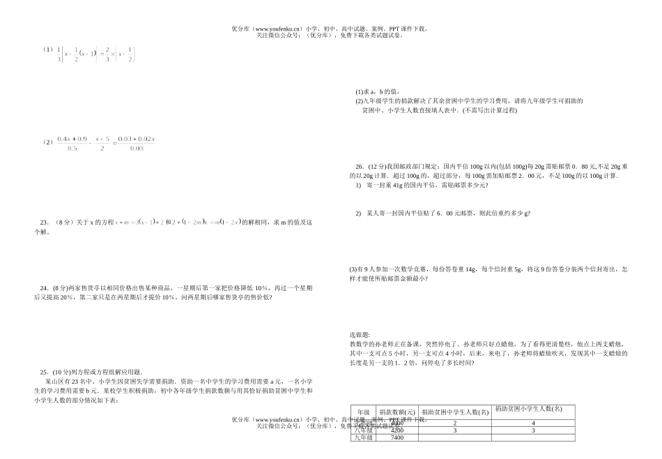 初中七年级数学上学期期中试卷_第2页