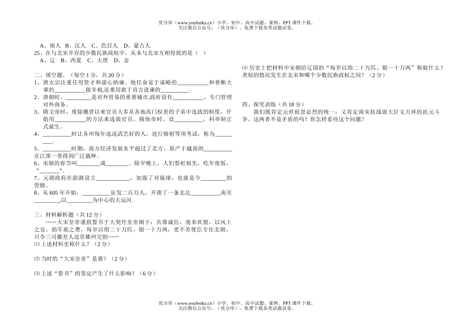 初中七年级历史下册第一、二单元测试卷_第2页