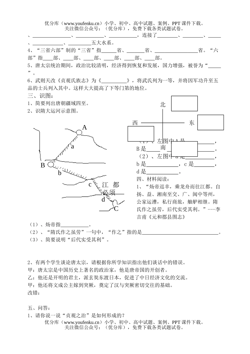 初中七年级历史下册单元练习题一(1-6课)试卷_第3页