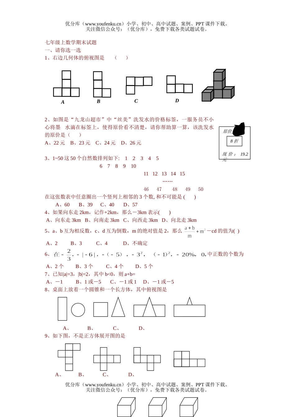 初中七年级数学上期末试卷_第1页