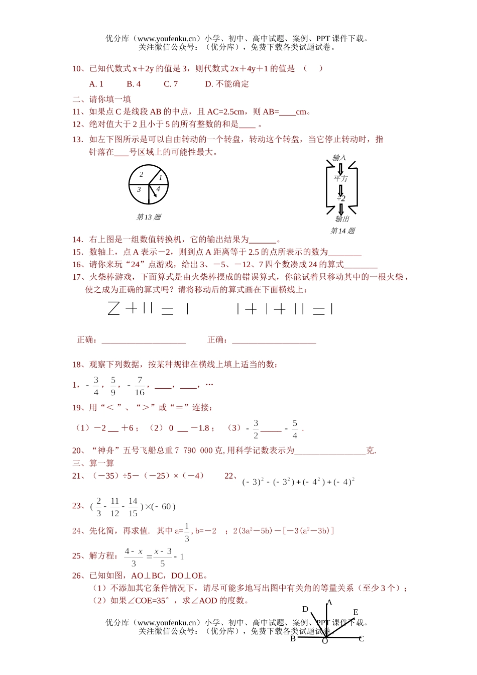 初中七年级数学上期末试卷_第2页