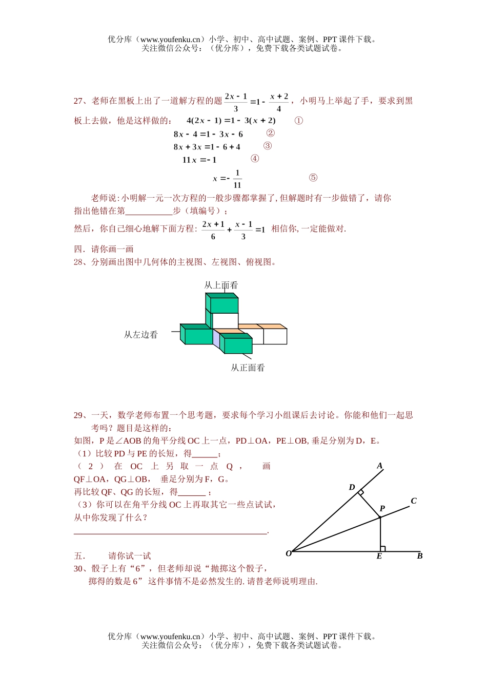 初中七年级数学上期末试卷_第3页