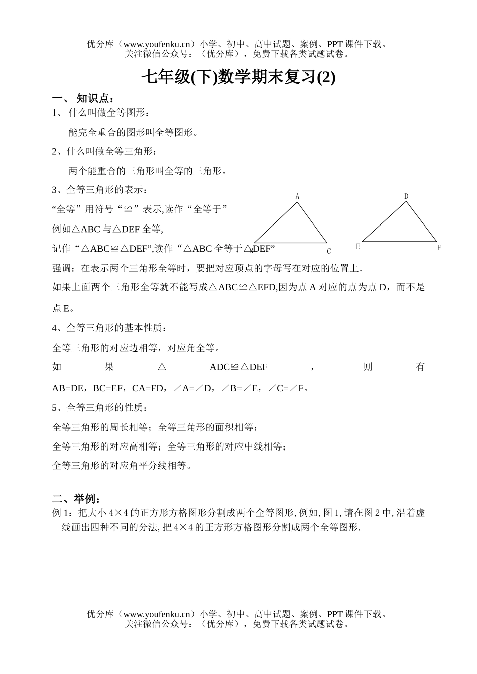 初中七年级数学(下)期末复习(2)试卷_第1页