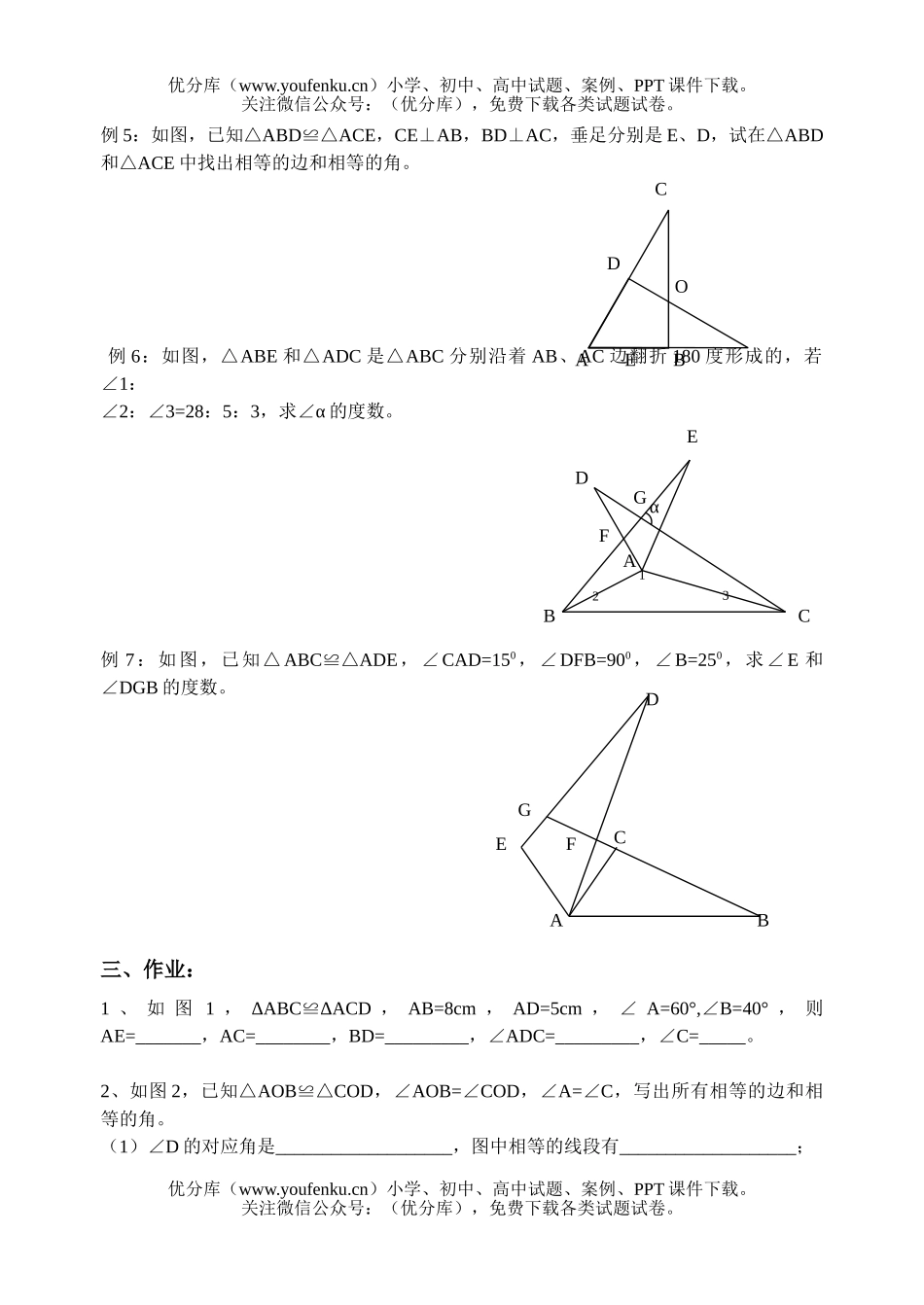 初中七年级数学(下)期末复习(2)试卷_第3页