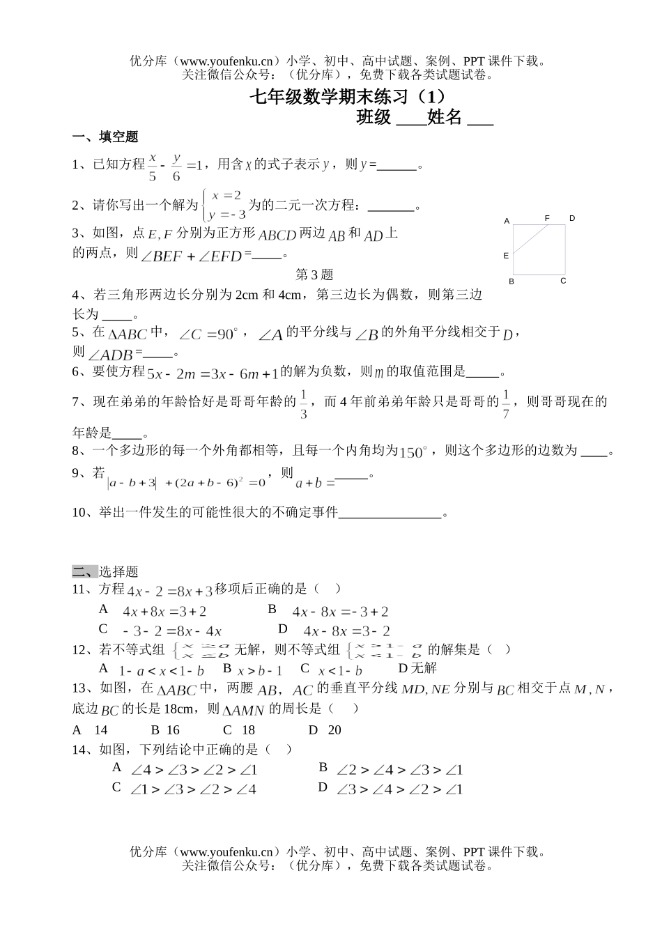 初中七年级数学期末练习(1)试卷_第1页