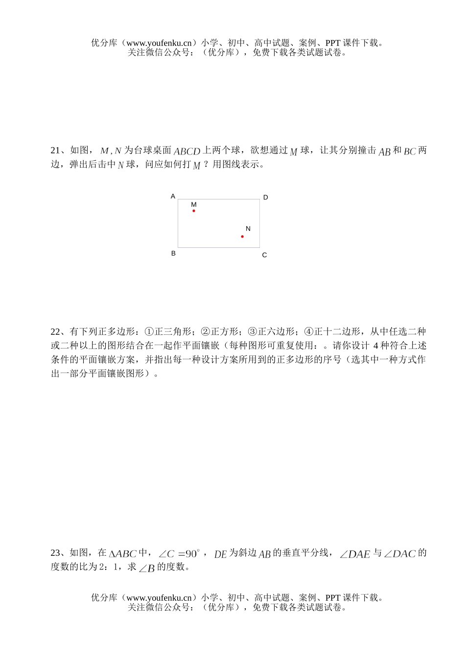 初中七年级数学期末练习(1)试卷_第2页