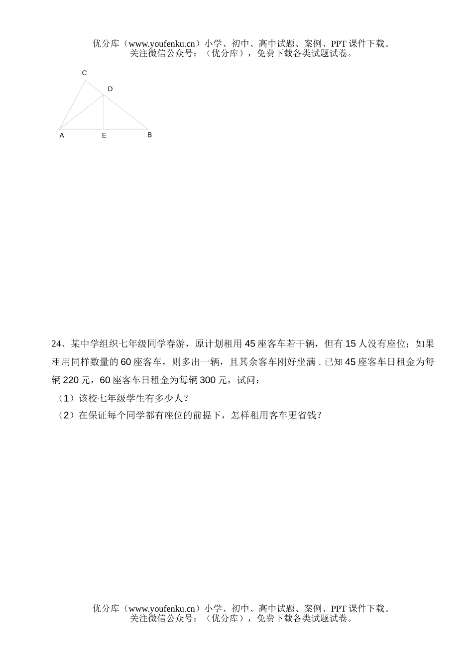 初中七年级数学期末练习(1)试卷_第3页